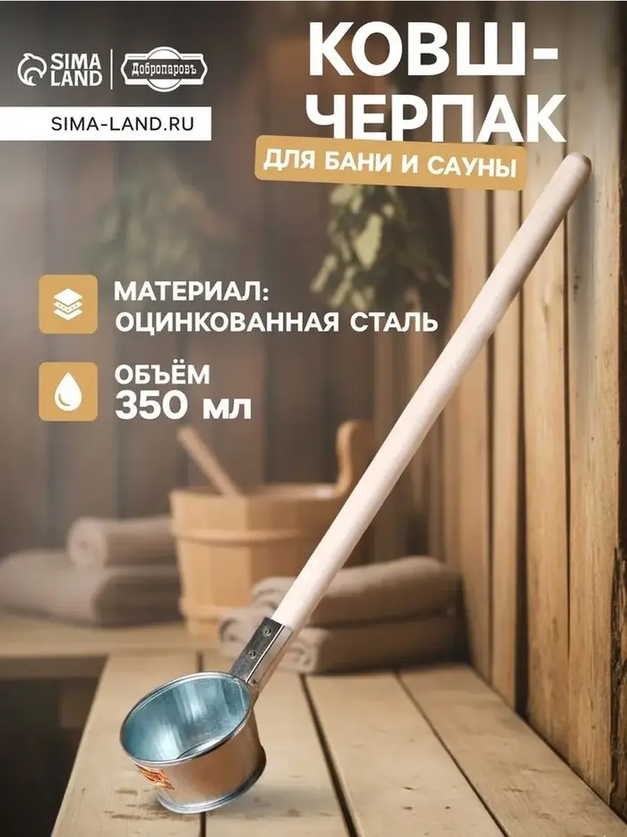 Ковш для бани с деревянной ручкой 350 мл