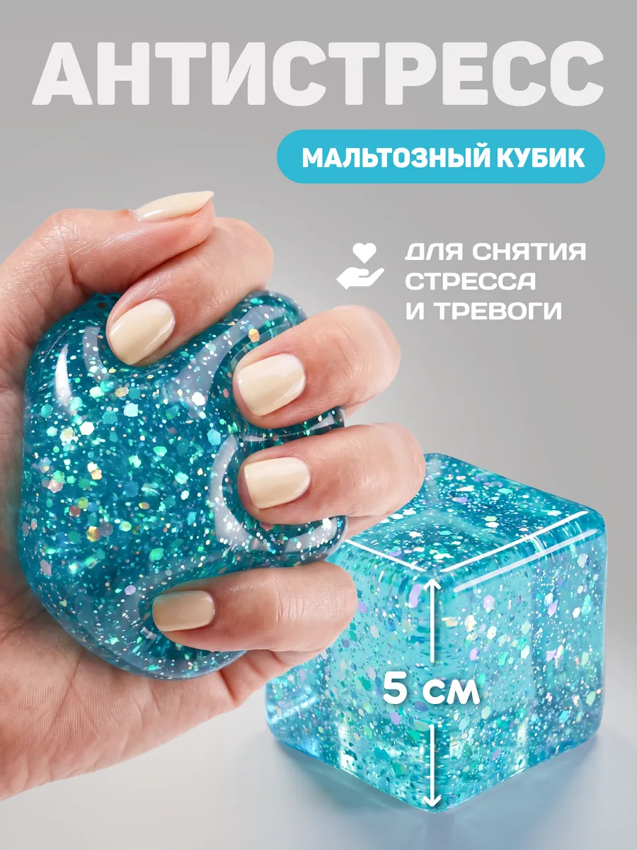 Мальтозный куб Антистресс Синий 5 см