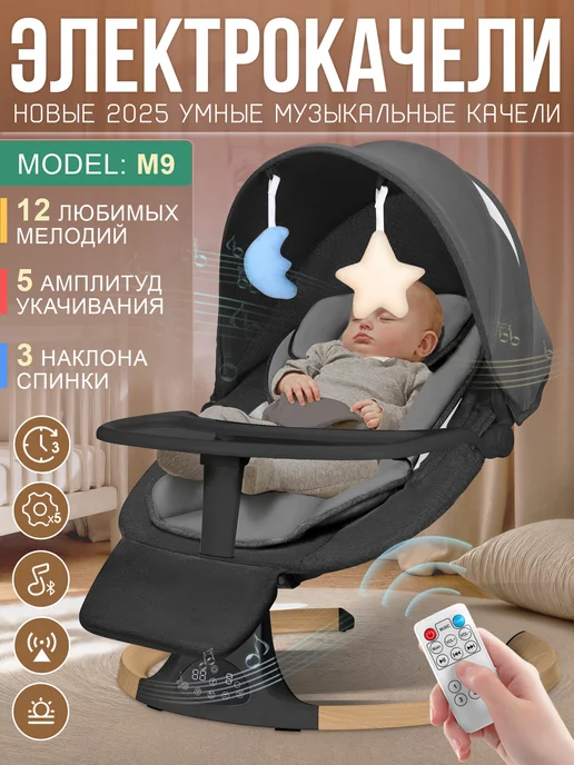 DearestBaby Электрокачели для новорожденных шезлонг 3 в 1, вариант