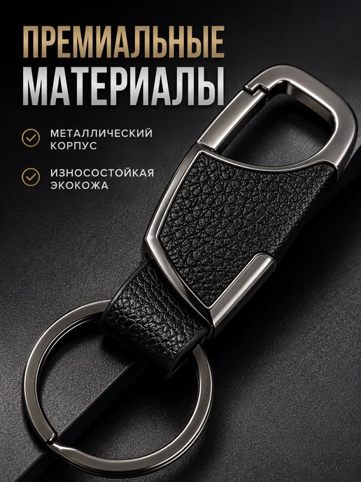 Брелок для ключей автомобильный металлический с карабином, вариант, фото 3