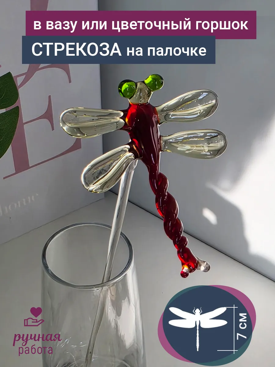 Стеклянное украшение для цветов в горшке