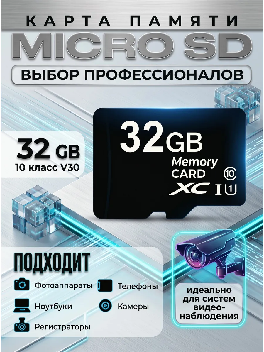 карта памяти 32 гб micro sd для телефона видеорегистратора