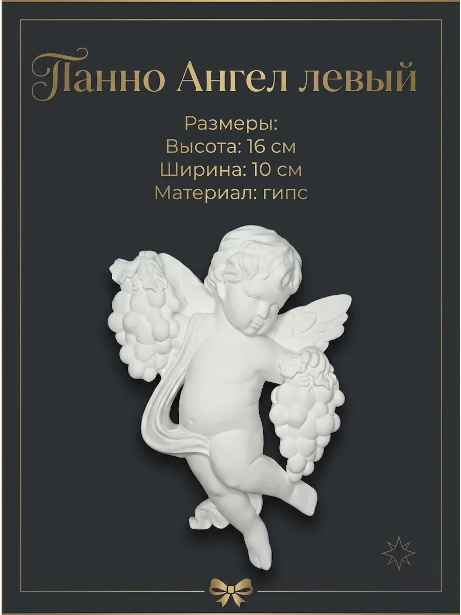 Панно ангел левый
