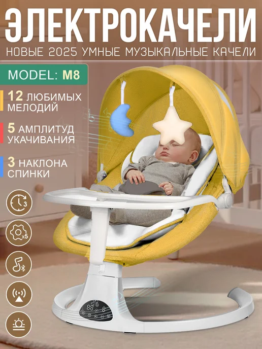 DearestBaby Электрокачели для новорожденных шезлонг 3 в 1, белый