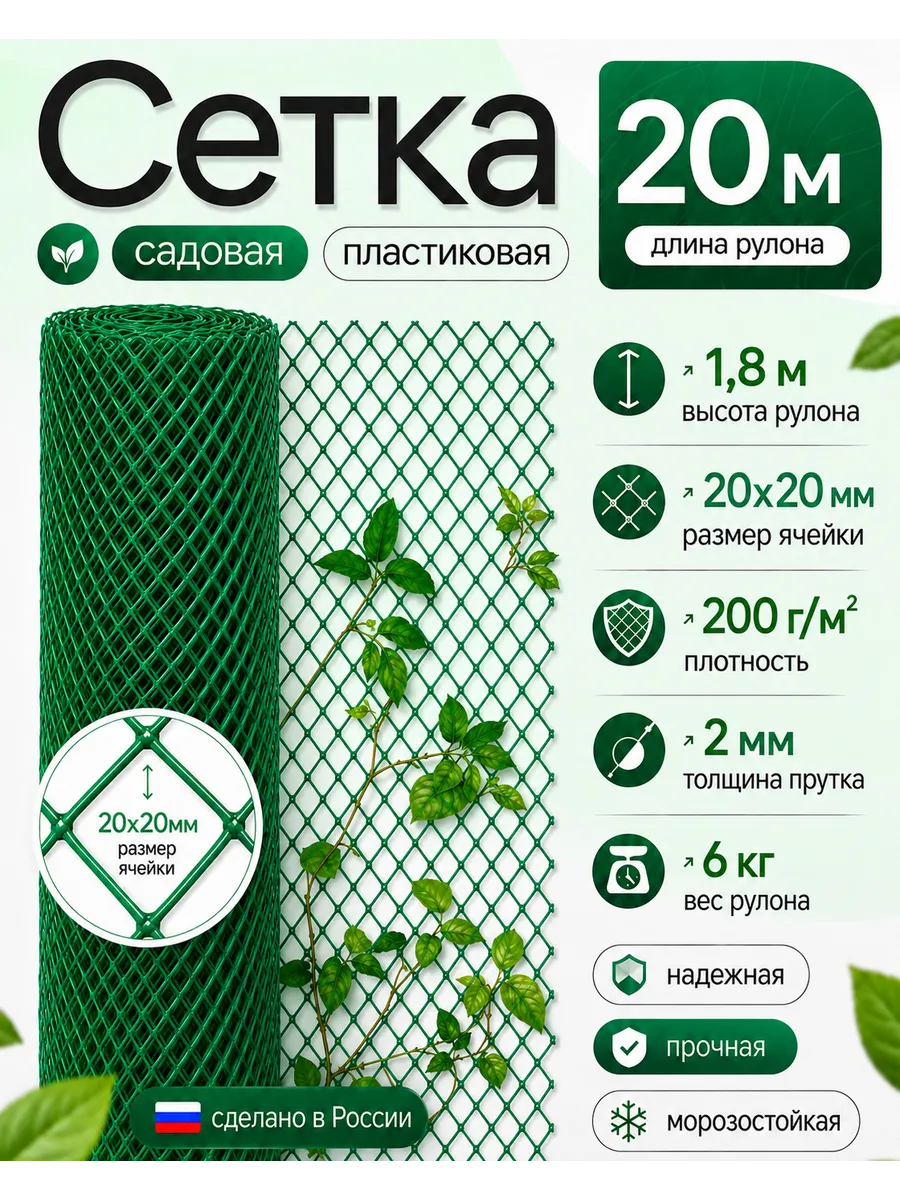 Сетка садовая пластиковая зеленая 20*20мм 1,8м 20м