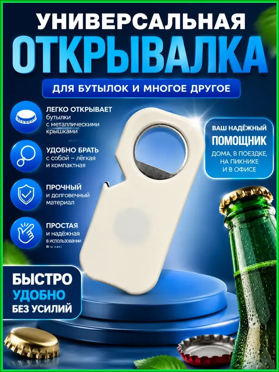 Открывалка для банок с крышками