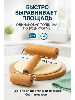 бан12 Деревянный роллер двойной для теста