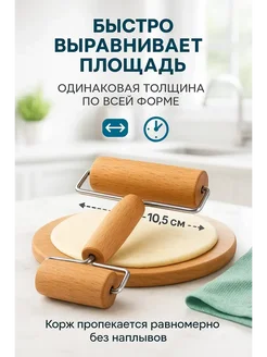 бан12 Двусторонняя скалка для пиццы и выпечки