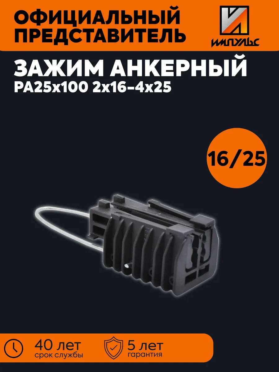Зажим анкерный клиновой 16-35 РА123 Импульс 01-03007