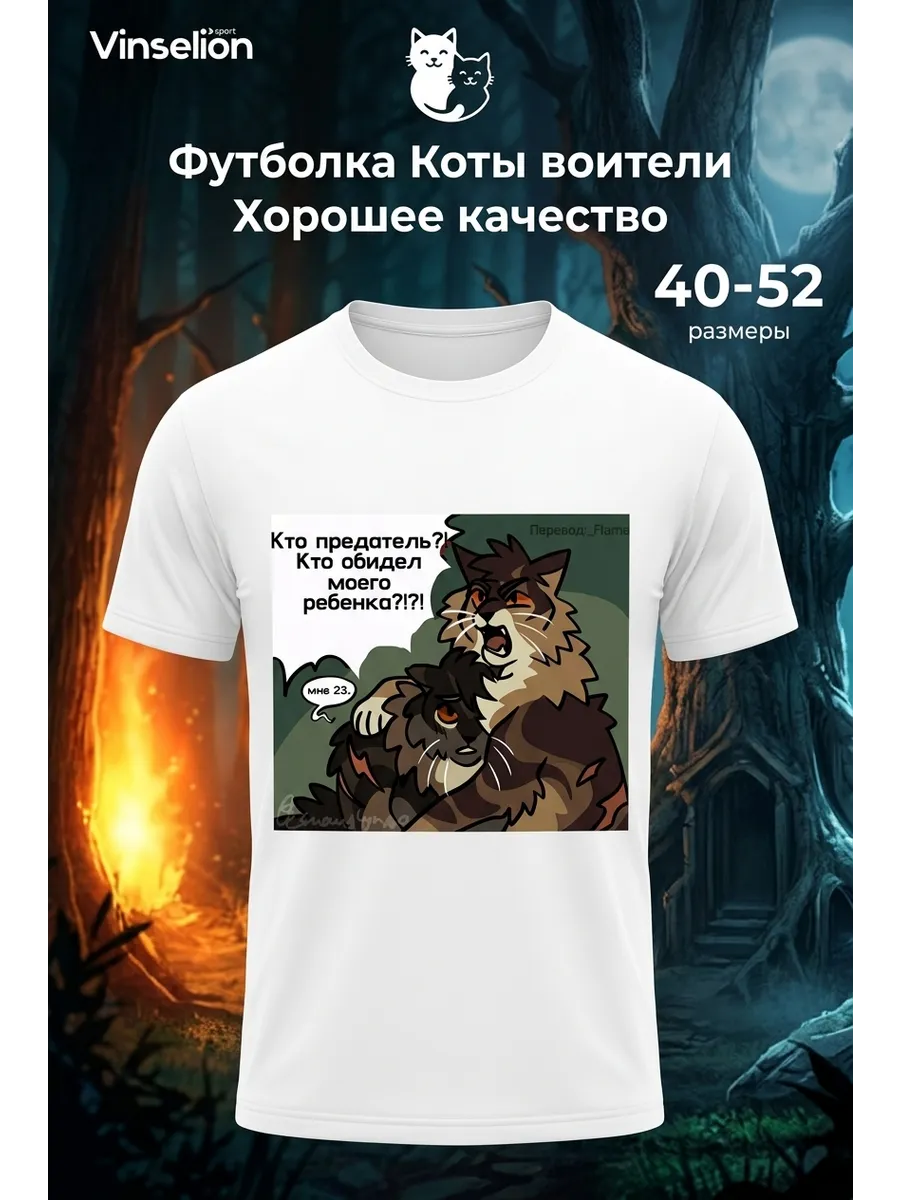 Футболка коты воители