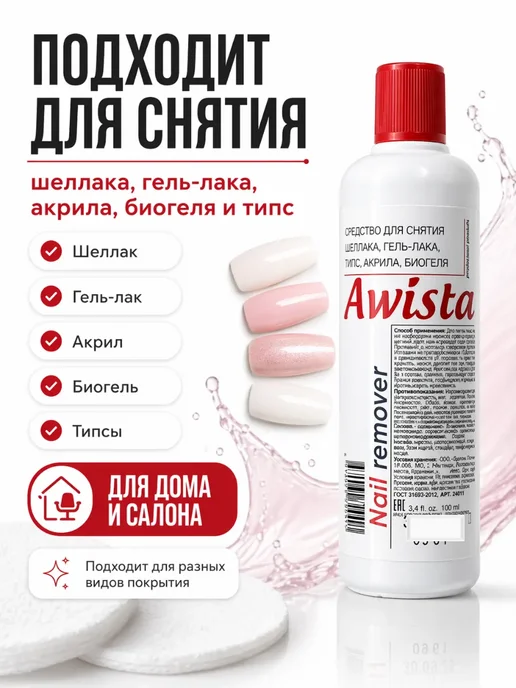 саске Жидкость для снятия лака 100мл, 100 мл, фото 2