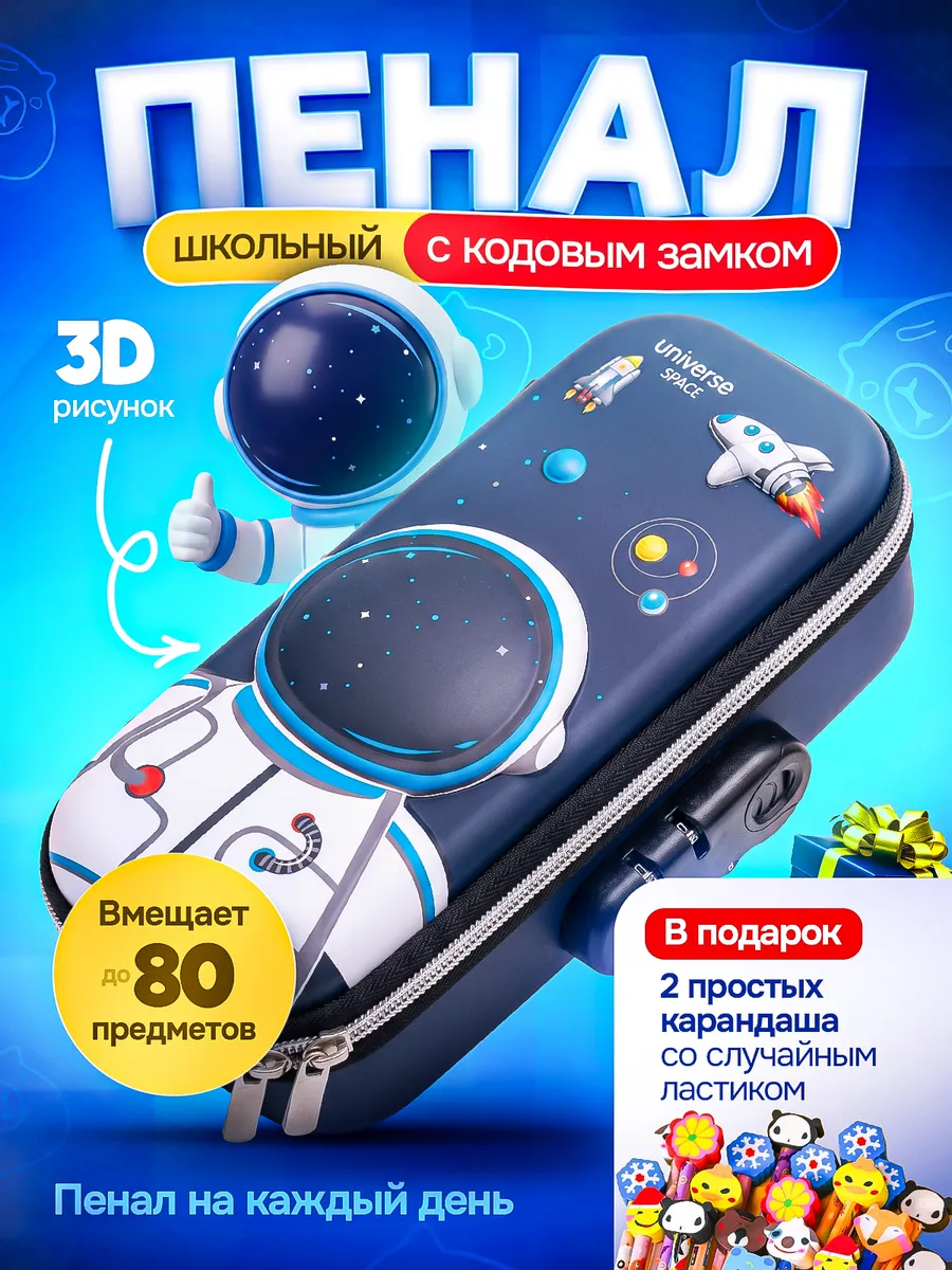 Пенал школьный 3D вместительный с кодовым замком