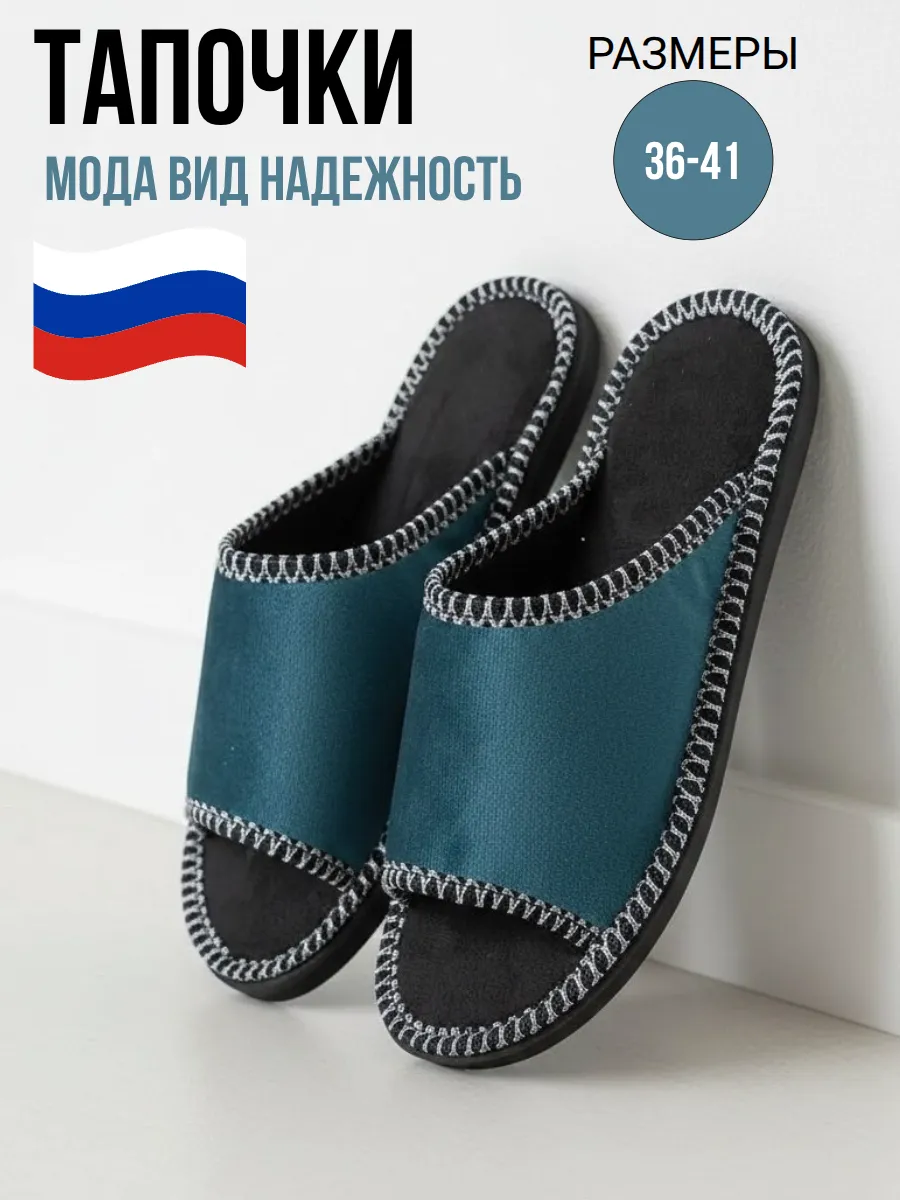 Тапочки домашние из велюра