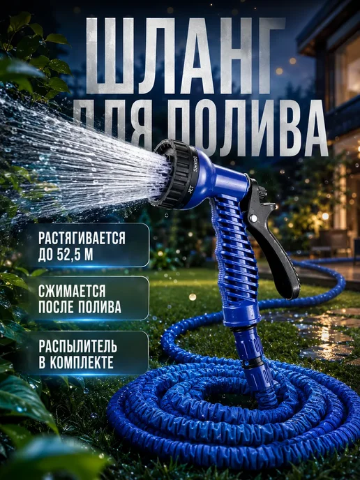 АС11 Шланг для полива растягивающийся насадка с распылителем, синий
