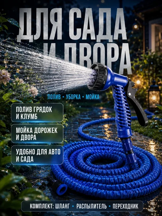 АС11 Шланг для полива растягивающийся насадка с распылителем, синий, фото 4
