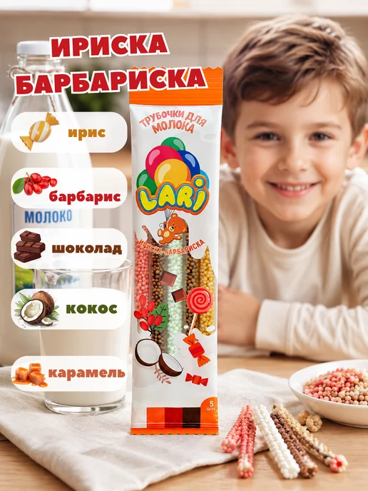 Lari Трубочки для молока с разными вкусами МИКС, 20 штук, 15 шт, фото 4
