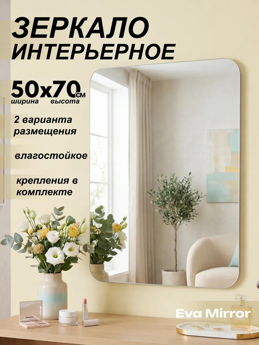 Зеркало настенное прямоугольное 50х70 без рамки