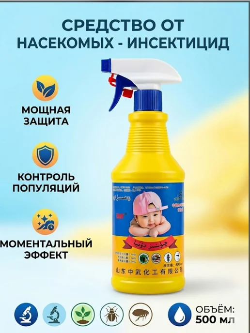 Инсектицидное средство от ползающих насекомых, спрей 500 мл, 500 мл