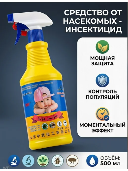 Инсектицидное средство от ползающих насекомых, спрей 500 мл, 500 мл, фото 2