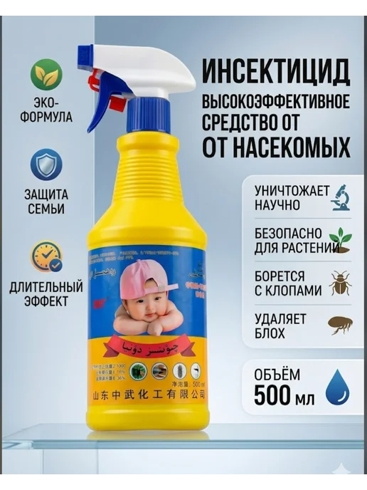 Инсектицидное средство от ползающих насекомых, спрей 500 мл, 500 мл, фото 3
