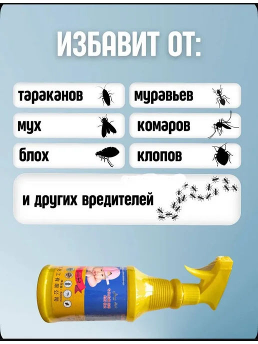 Инсектицидное средство от ползающих насекомых, спрей 500 мл, 500 мл, фото 4