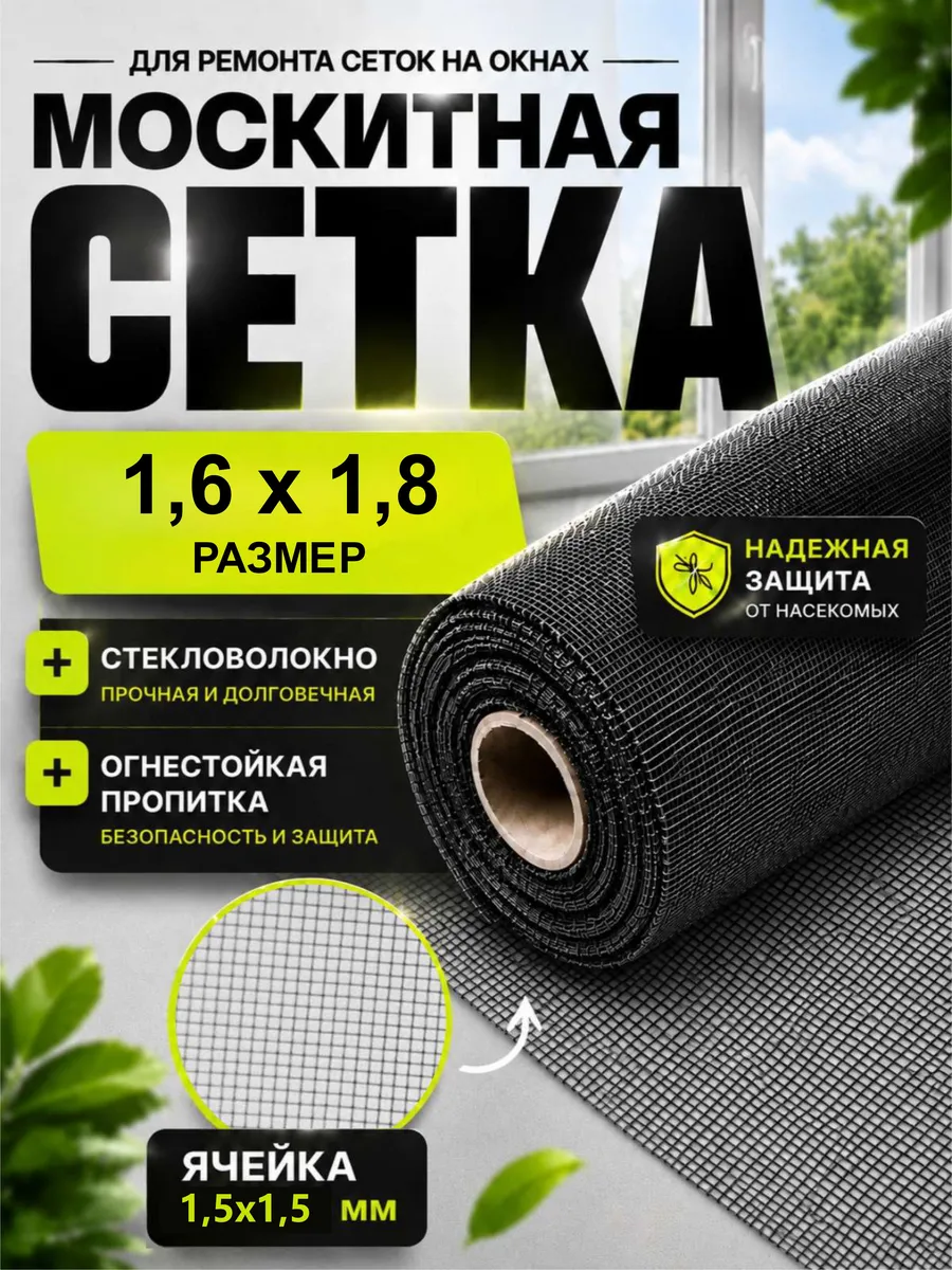 Москитная сетка на окно пластиковое рулон