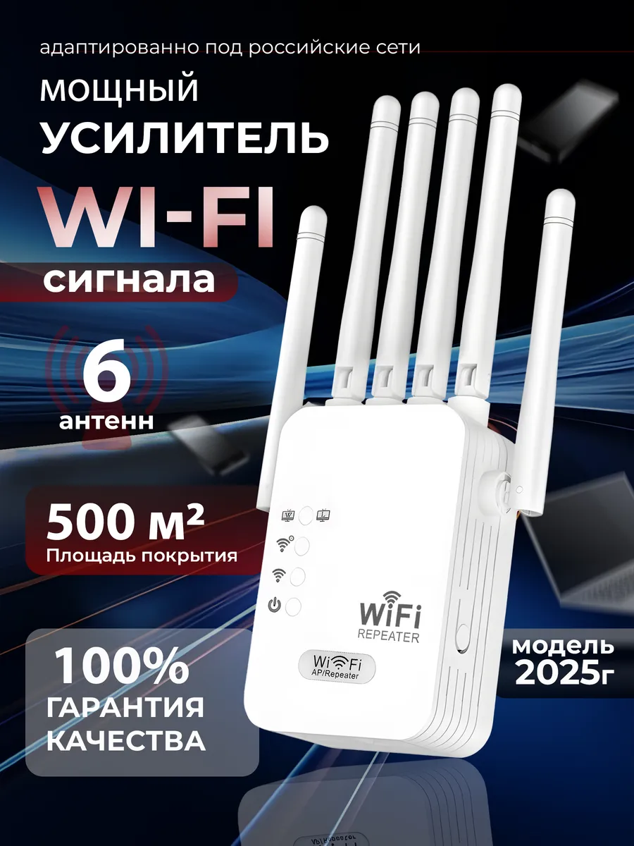Усилитель wifi сигнала