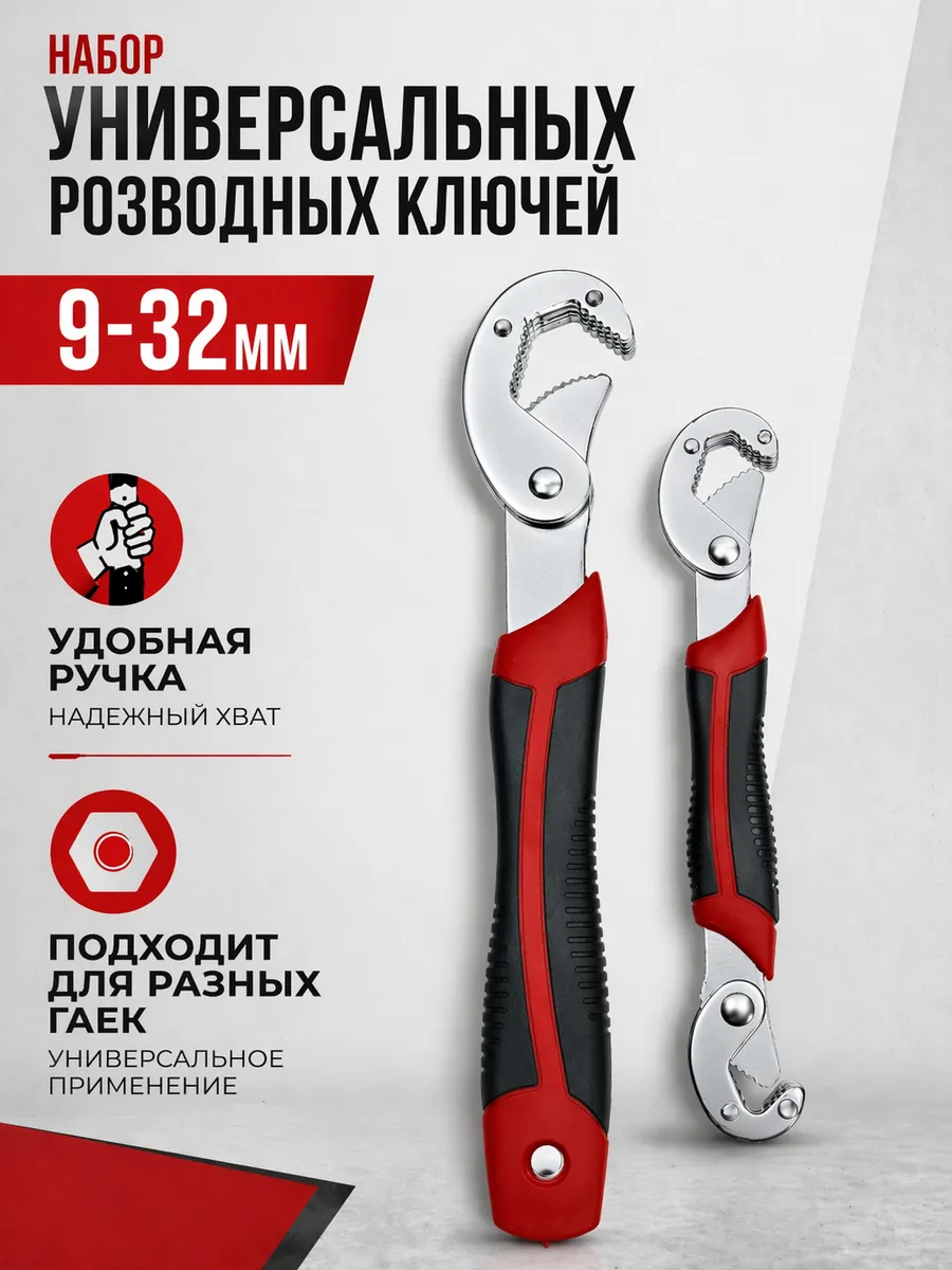 Универсальный набор ключей саморегулирующийся
