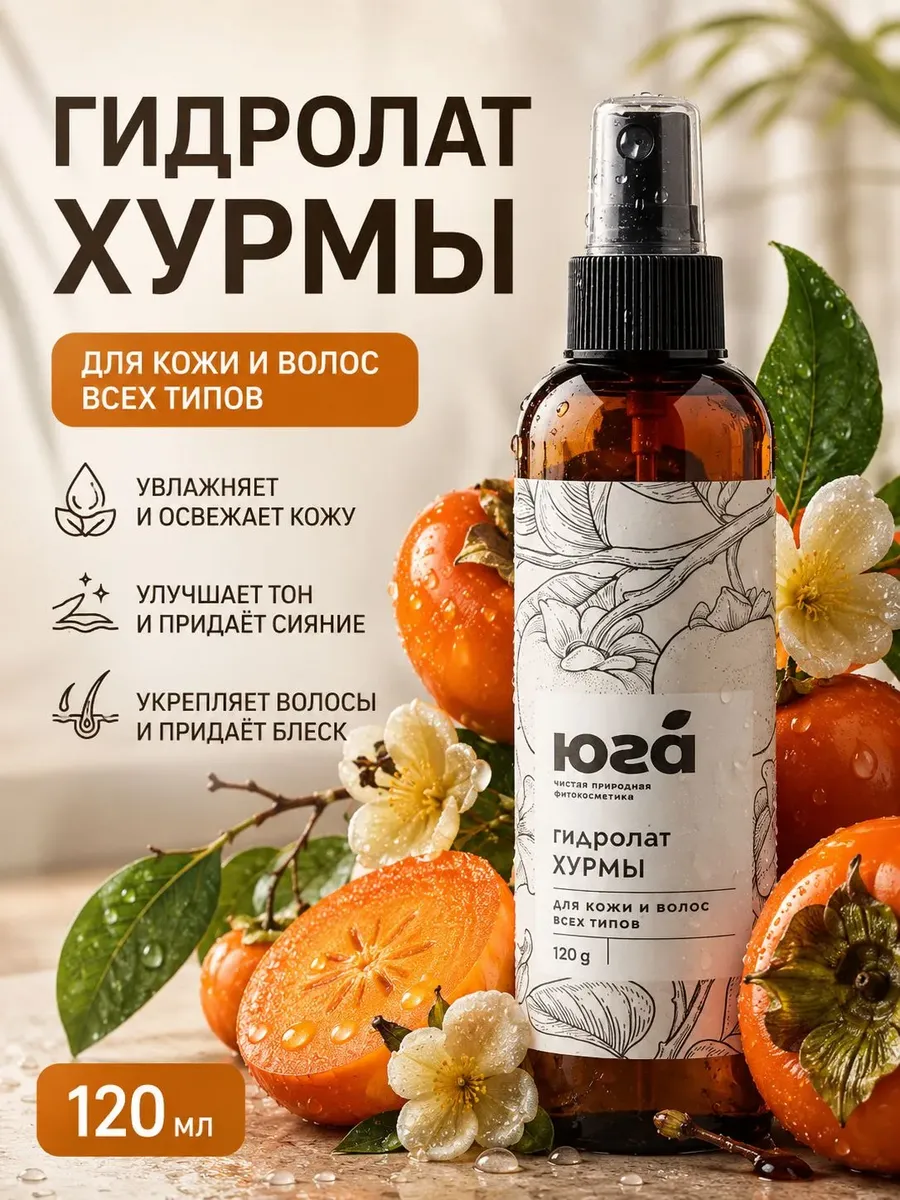 Гидролат Хурмы 120 г