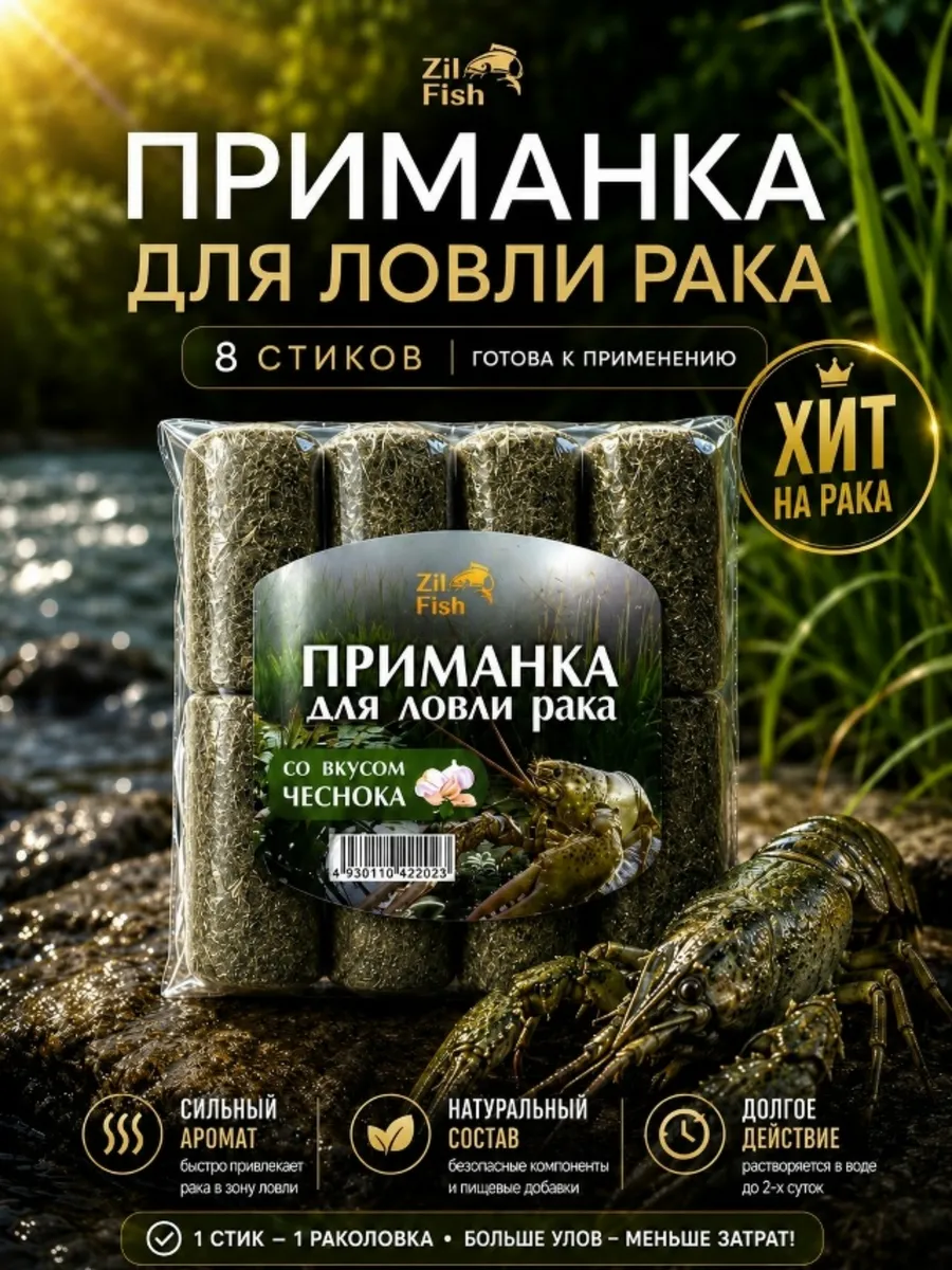 Прикормка для раков 8 бочонков со вкусом чеснок