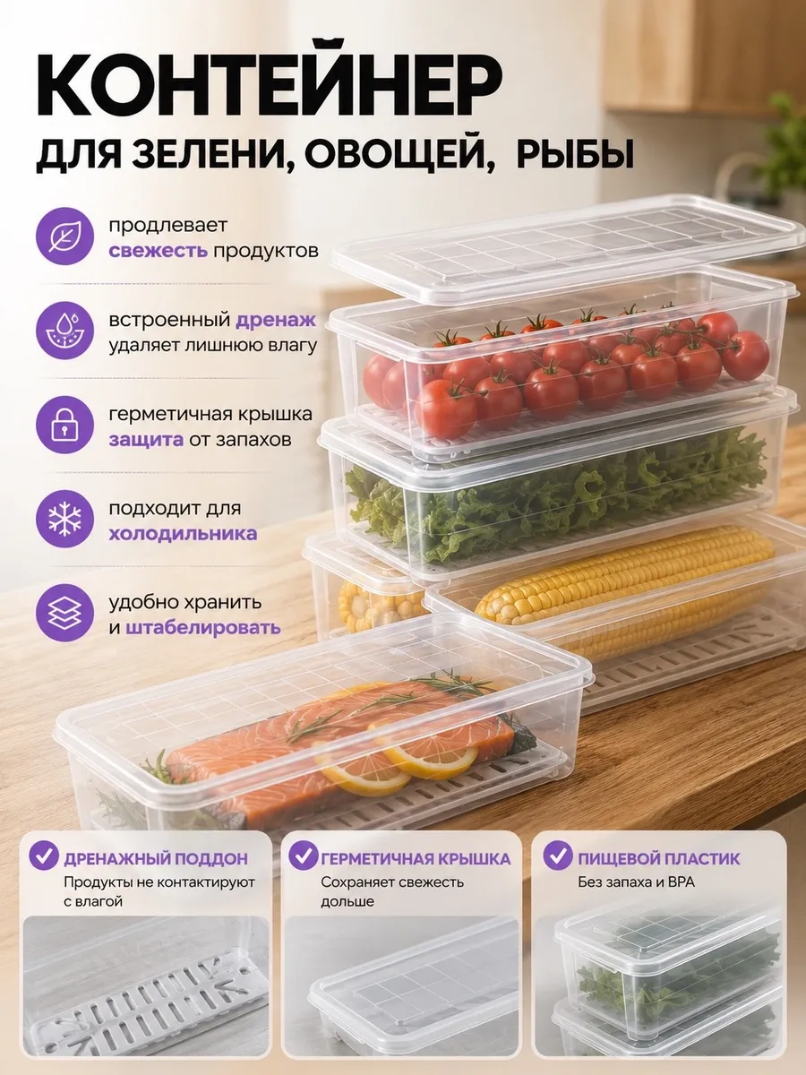 Контейнер для хранения зелени, спагетти, овощей