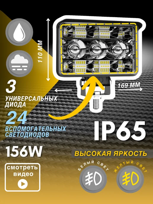 Bradli Cветодиодная противотуманка LED фара балка ДХО авто мото, желтый