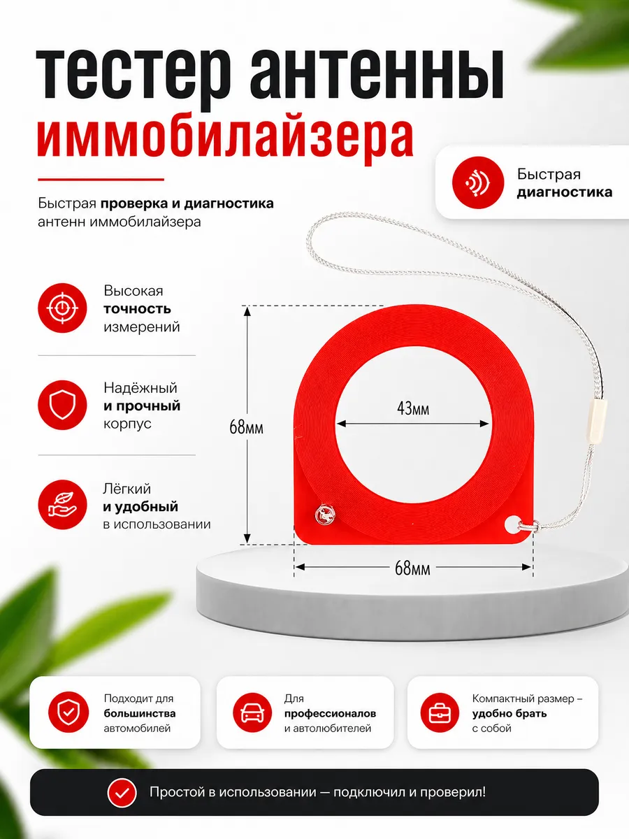 Тестер антенны (кольца) иммобилайзера, универсальный