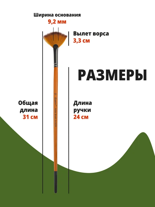 Кисть из синтетики, веерная №10, вариант, фото 2