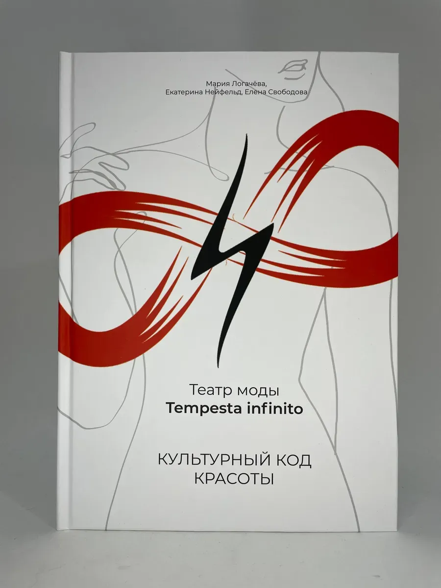 Театр Моды "Tempesta infinito" Культурный код красоты.