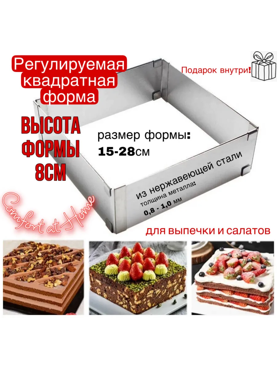 Форма для запекания выпечки квадратная разъемная раздвижная