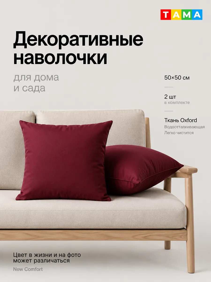Наволочка декоративная непромокаемая 2 шт