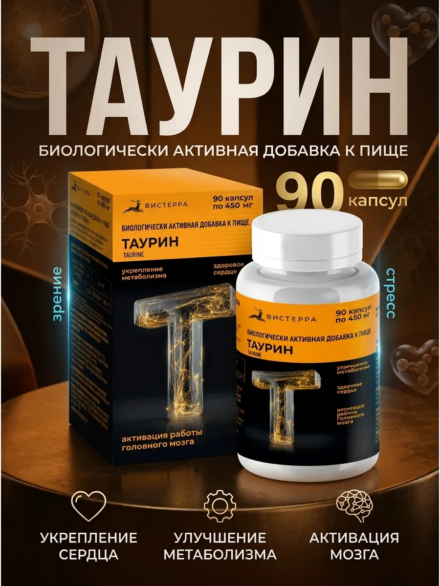 Таурин. 90 капсул