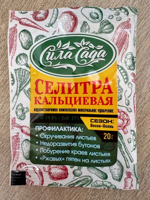 Сила Сада Селитра кальциевая, вариант, фото 2