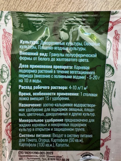 Сила Сада Селитра кальциевая, вариант, фото 4