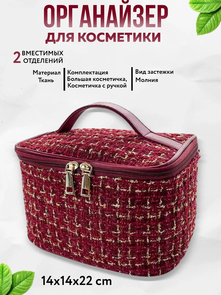 Косметичка твидовая для хранения косметики, красная
