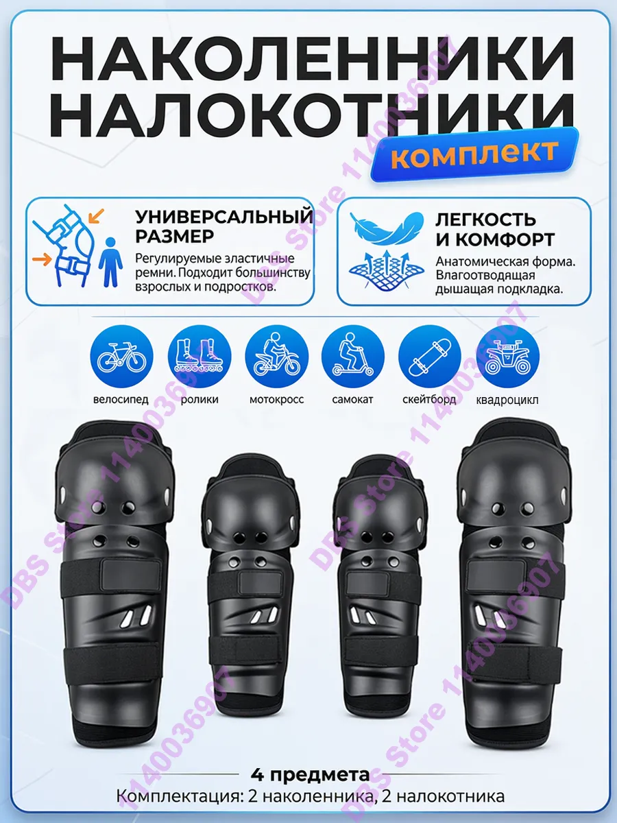 Наколенники и налокотники для мотоцикла