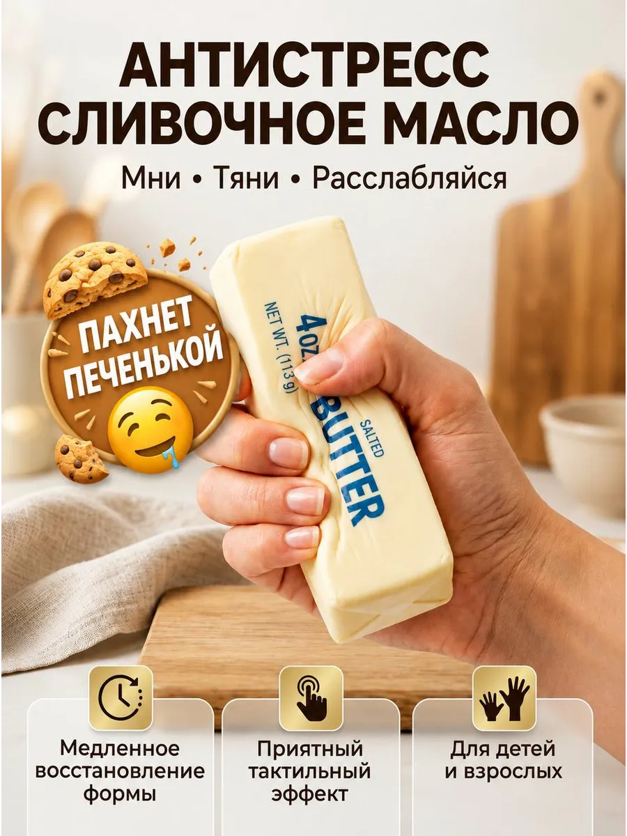 Сквиш антистресс масло