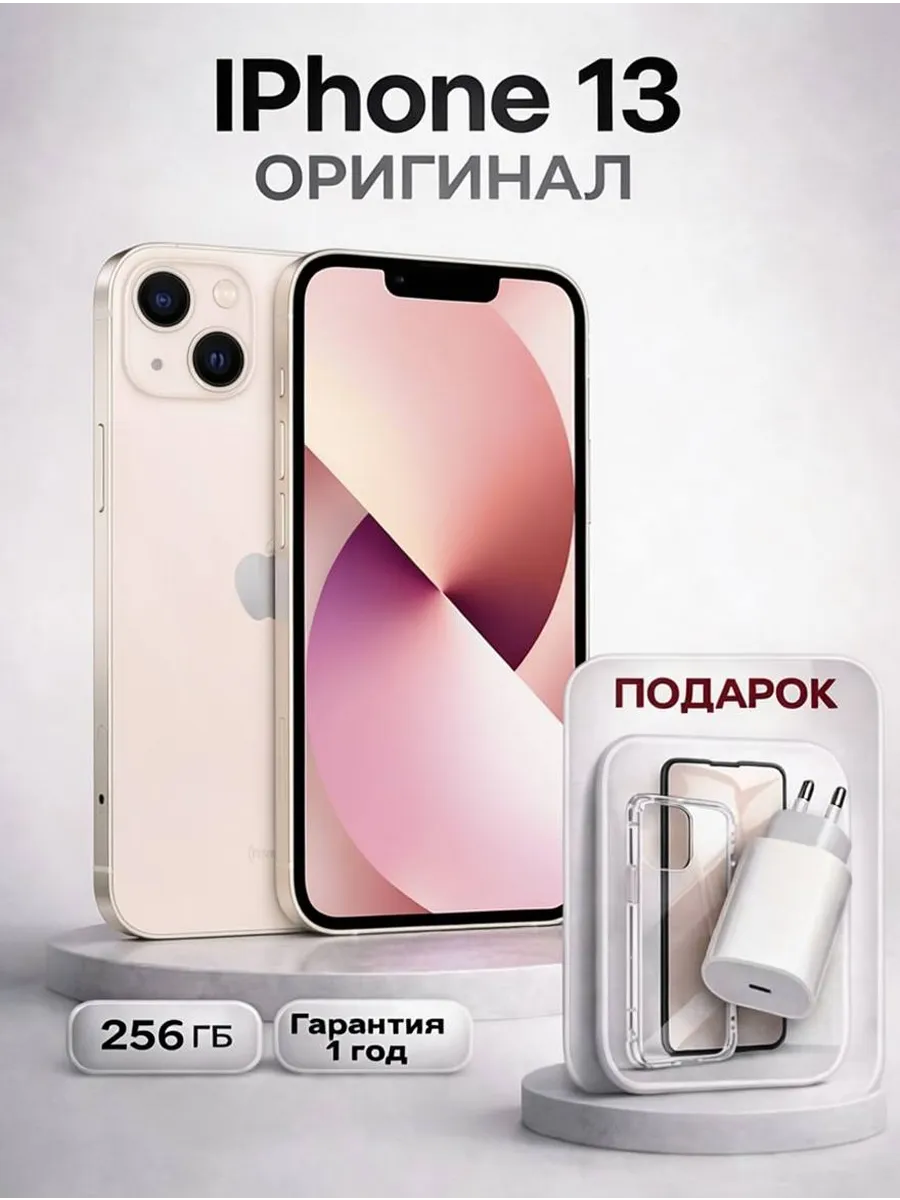 iPhone 13 256 Гб Розовый Восстановленный