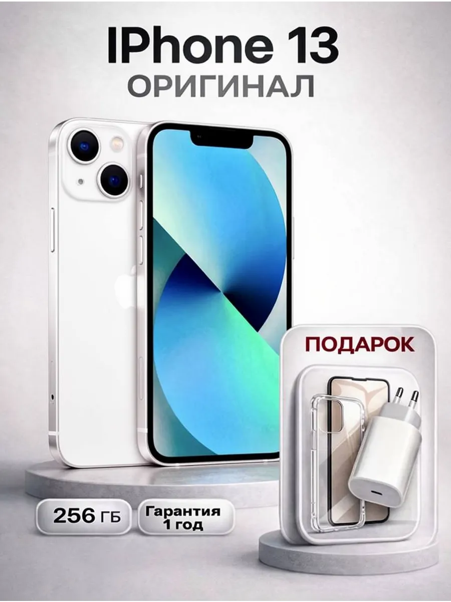 iPhone 13 256 Гб Белый Восстановленный