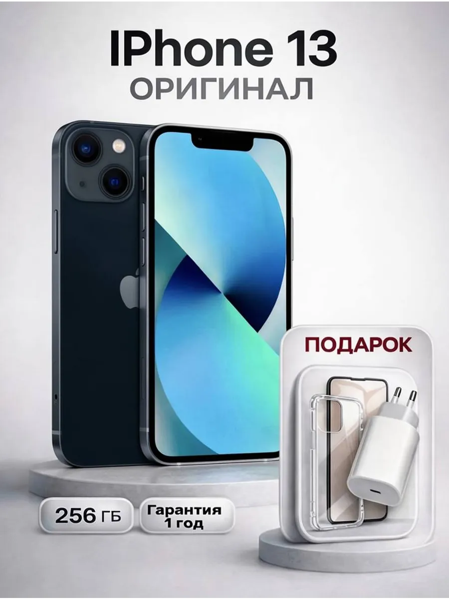 iPhone 13 256 Гб Черный Восстановленный