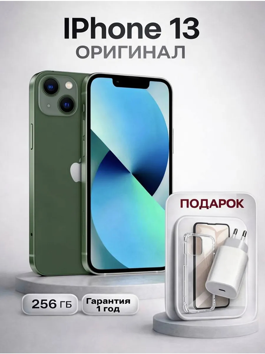 iPhone 13 256 Гб Зеленый Восстановленный