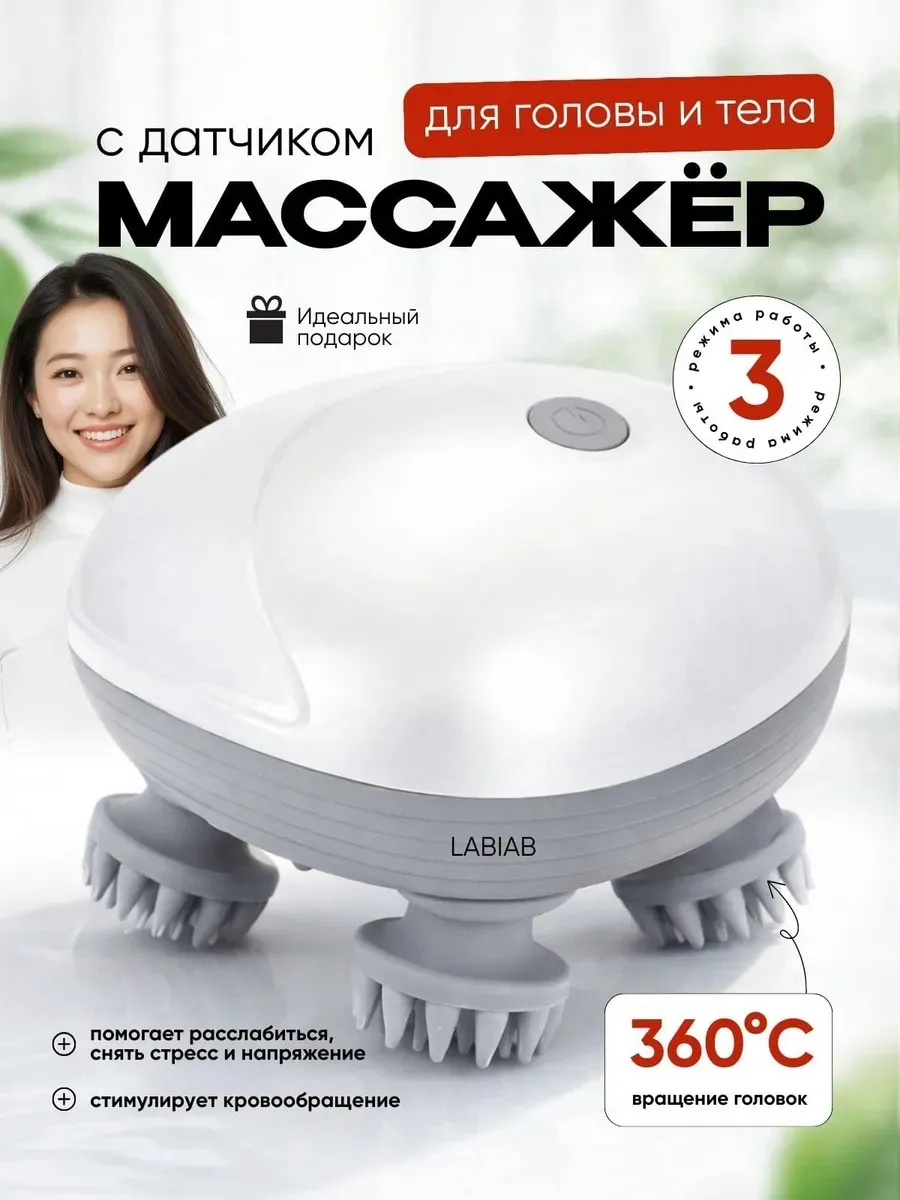 Массажер для головы лица и шеи электрический
