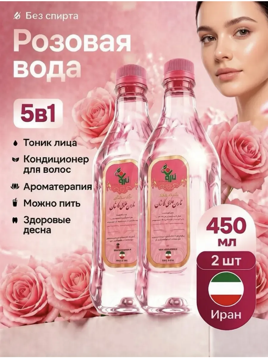 Розовая вода для питья для лица натуральная