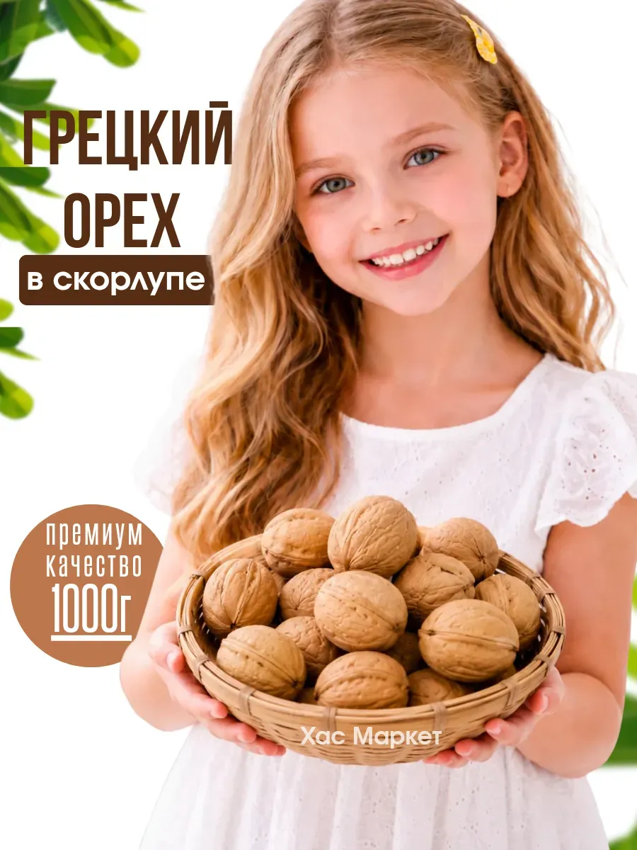 Грецкий орех в скорлупе 1кг